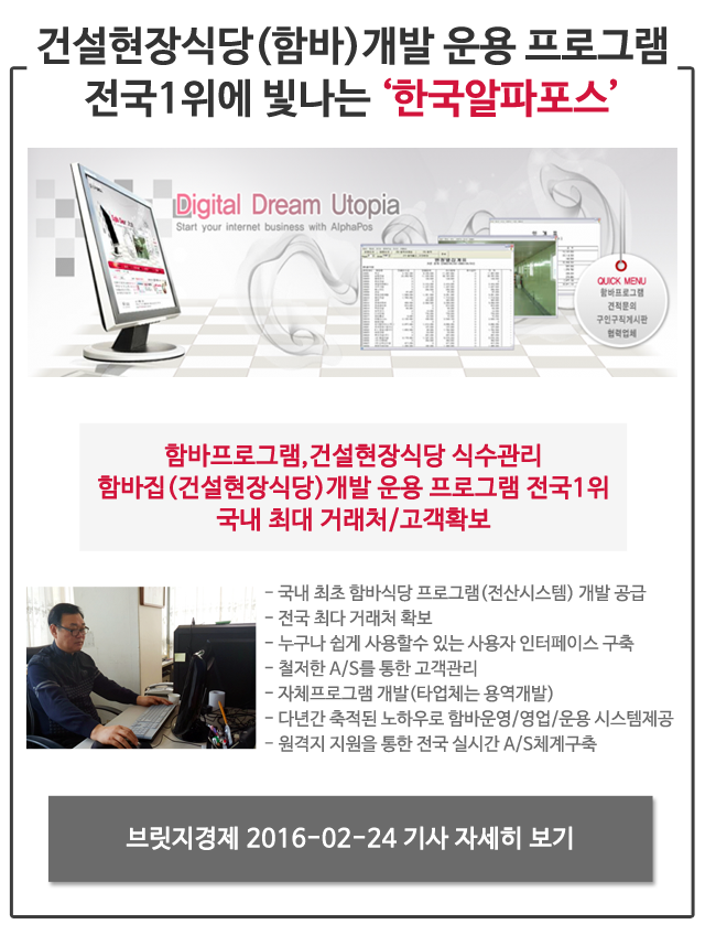 건설현장(함바) 개발 운용 프로그램 전국 1위에 빛나는 한국 알파포스
