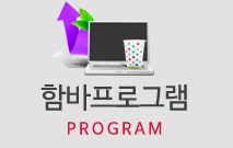 함바프로그램
