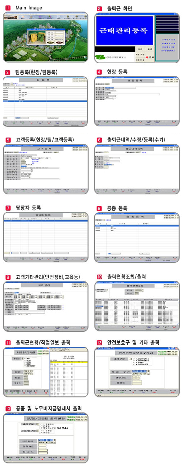 일반회사 및 건설회사 출퇴근프로그램
