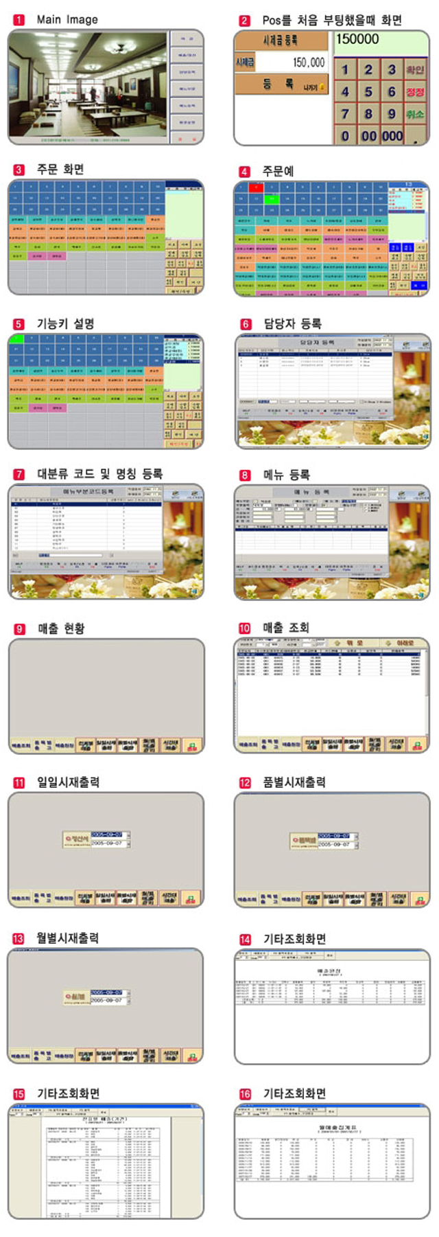 요식업포스프로그램