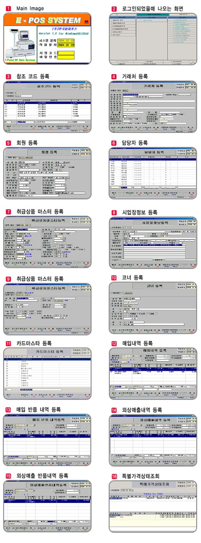 유통포스프로그램
