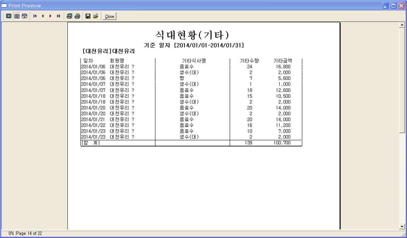 월결산시 기타 내용을 확인하는 화면(고객이 원하면 첨부)