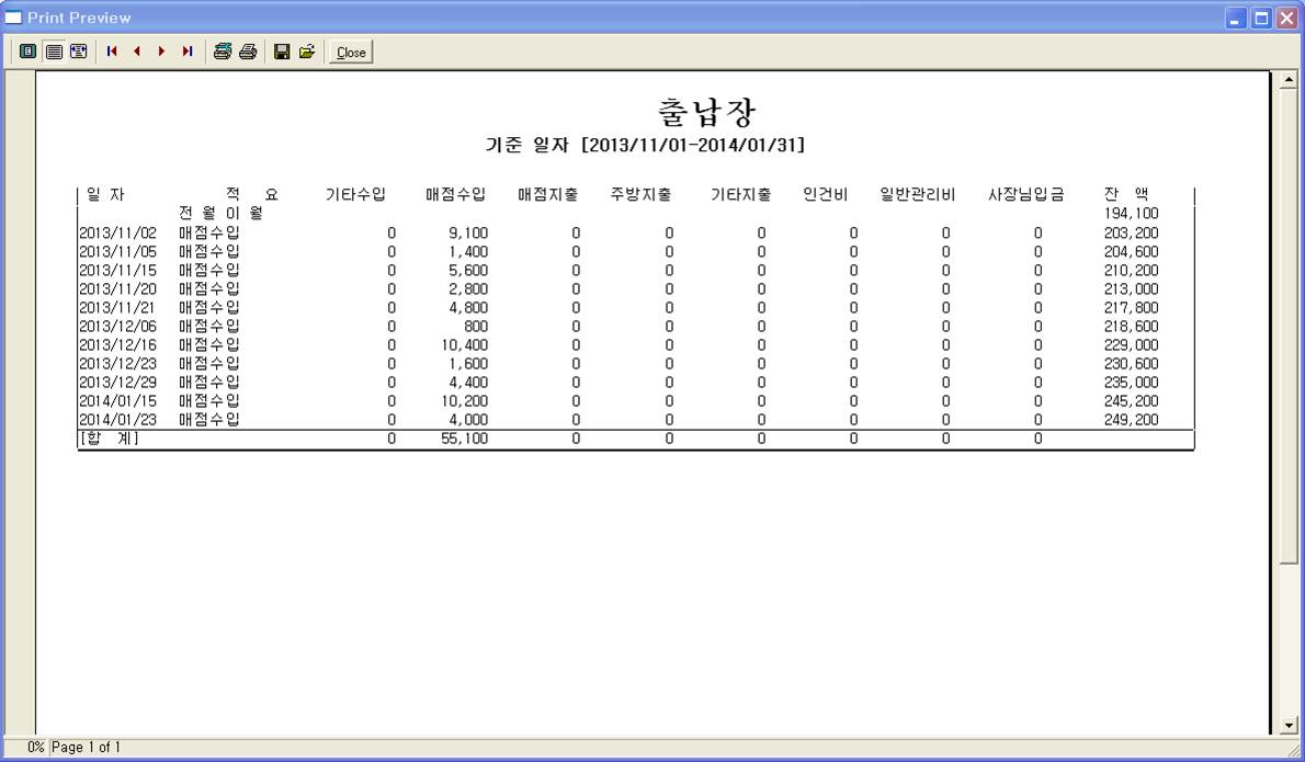 입출금 내역 화면(출납장)