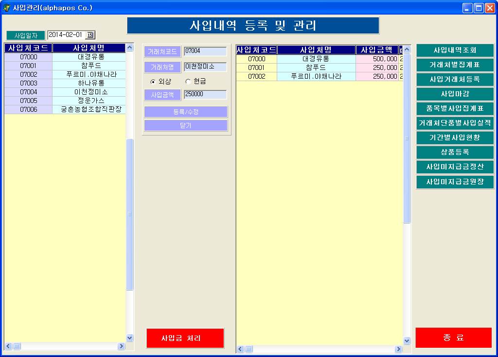 거래처별 사입관리