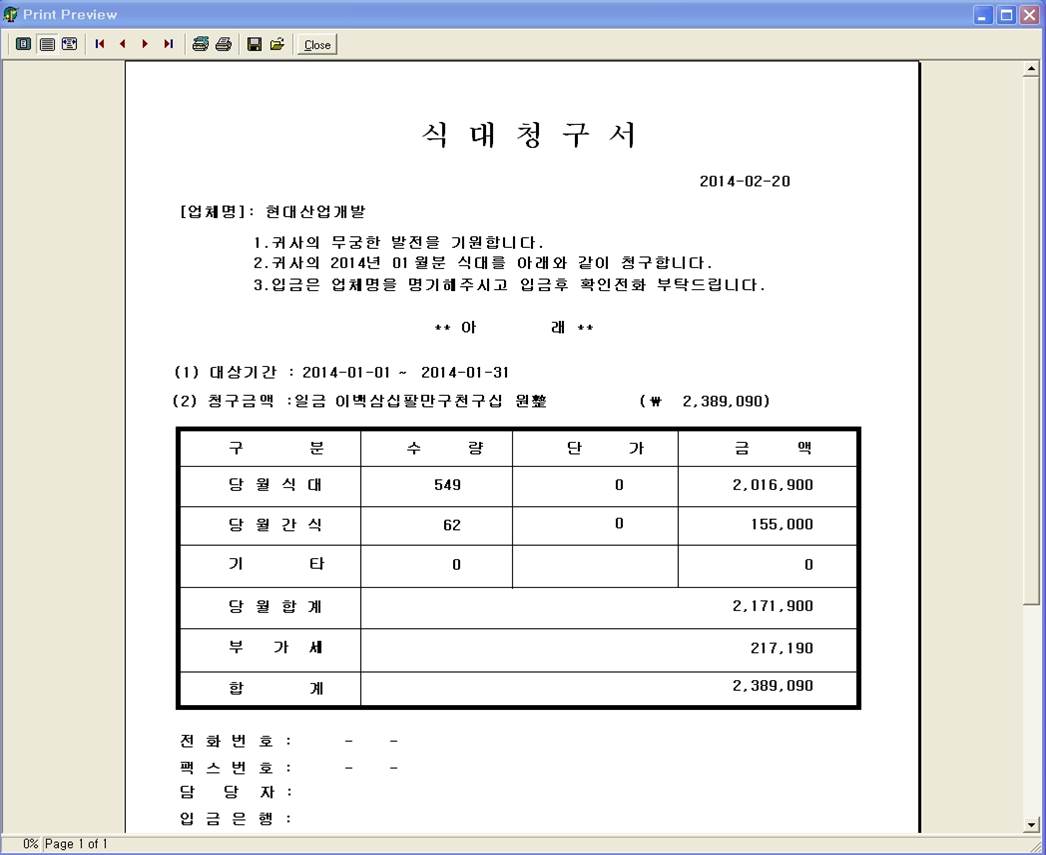 월결산시 식대청구서 표지화면